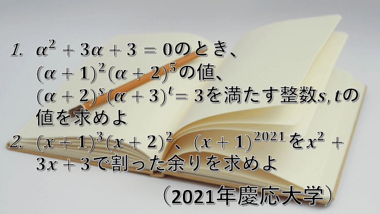 問題 複素数の多項式の計算 21年慶応大学 数学好きの大学受験数学