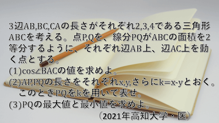 問題 面積問題 21年高知大 医 数学好きの大学受験数学