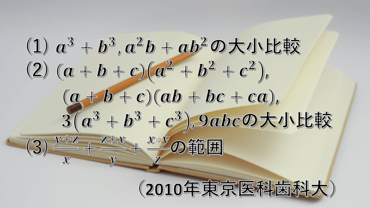 問題 大小比較 10年東京医科歯科大 数学好きの大学受験数学 問題 大小比較 10年東京医科歯科大 数学好きの大学受験数学
